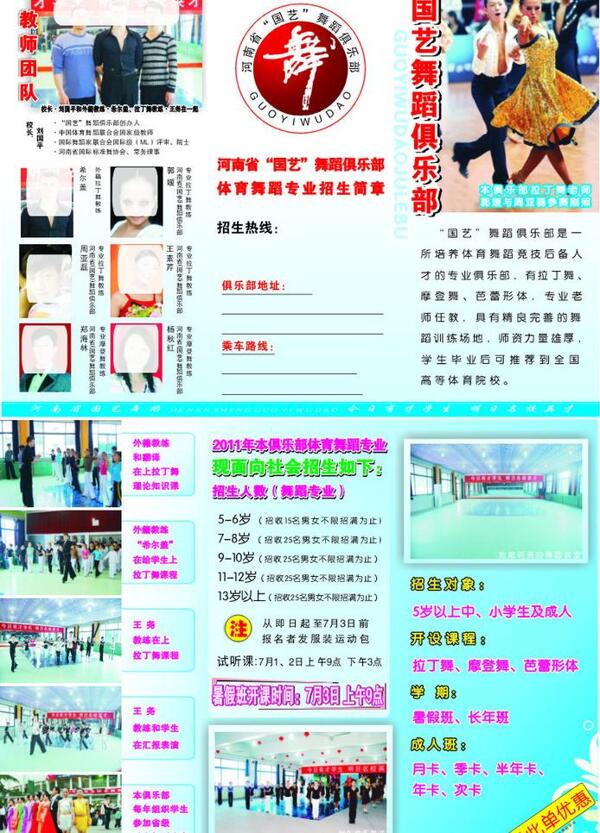 舞蹈俱樂部彩頁圖片
