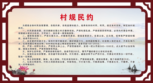 村規(guī)民約