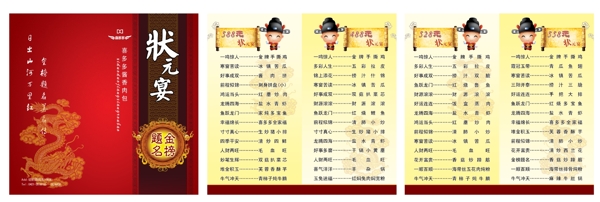 龍才高升狀元宴折頁圖片