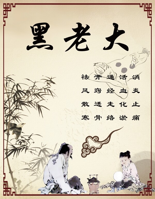 黑老大正面