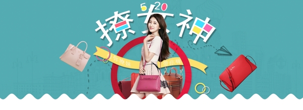 女包淘寶海報(bào)