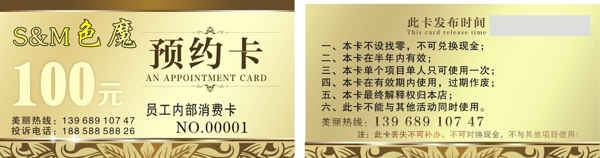 色魔預約卡