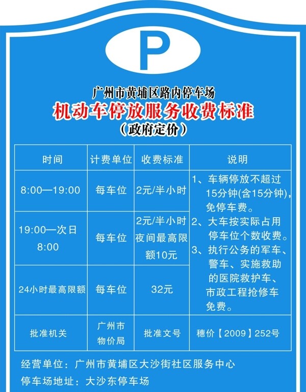 停車場收費標(biāo)準(zhǔn)圖片