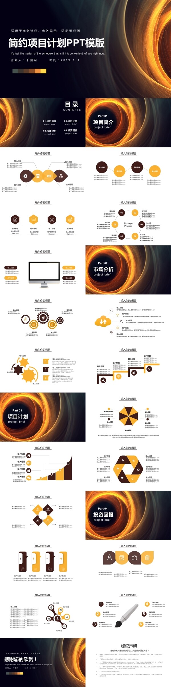 簡約項(xiàng)目計(jì)劃PPT模版