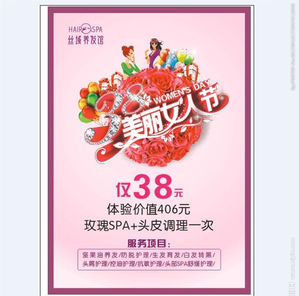 38婦女節(jié)海報(bào)