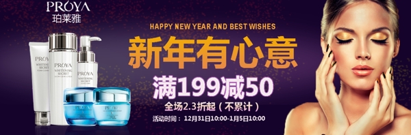 化妝品banner
