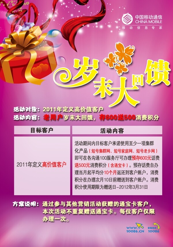 移動歲末大回饋單頁圖片