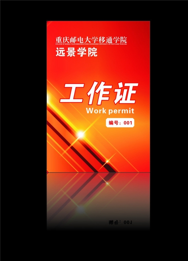 工作證圖片