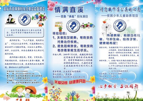 婦女兒童宣傳圖片