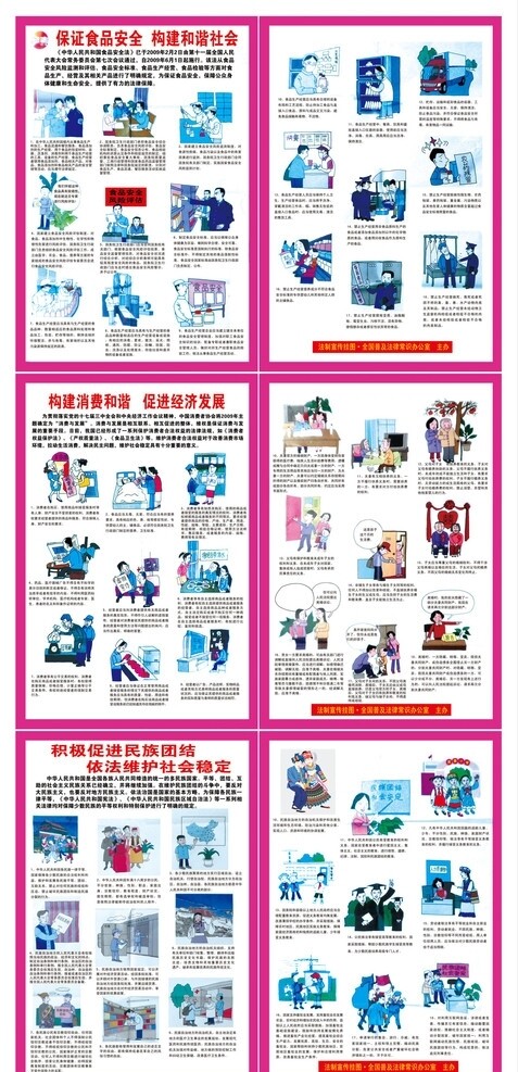 法制宣傳掛圖圖片