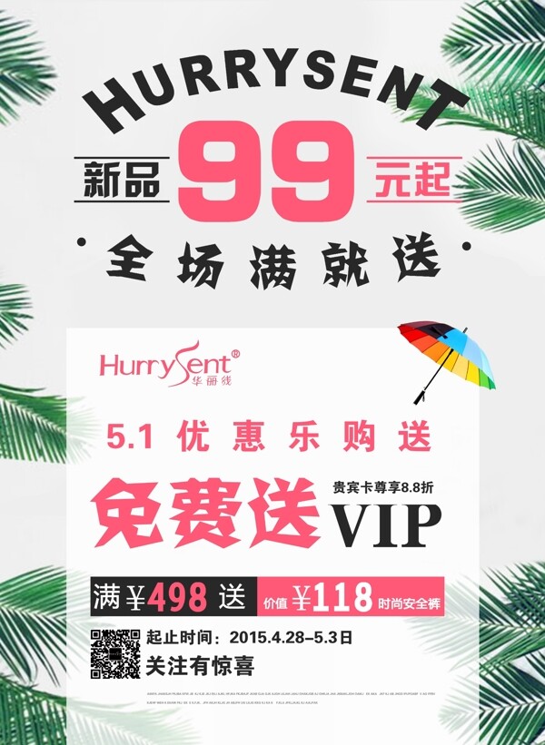 節(jié)日海報(bào)5.1勞動(dòng)節(jié)滿就送