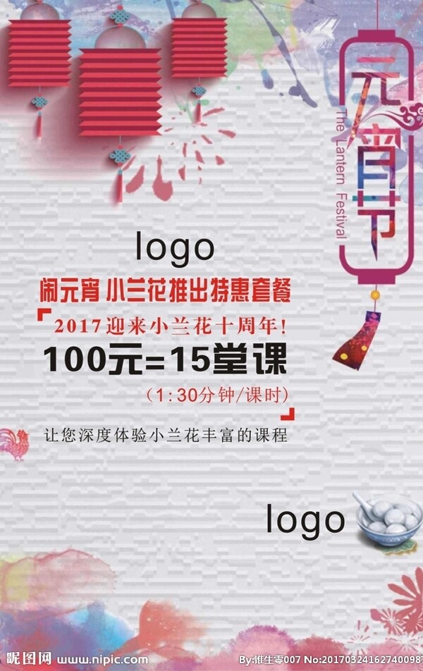 鬧元宵海報(bào)
