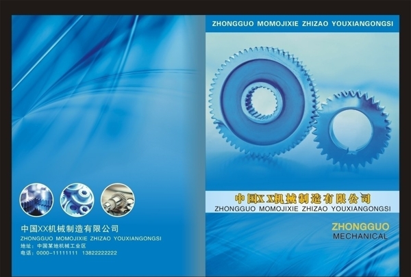 機(jī)械畫(huà)冊(cè)封面圖片