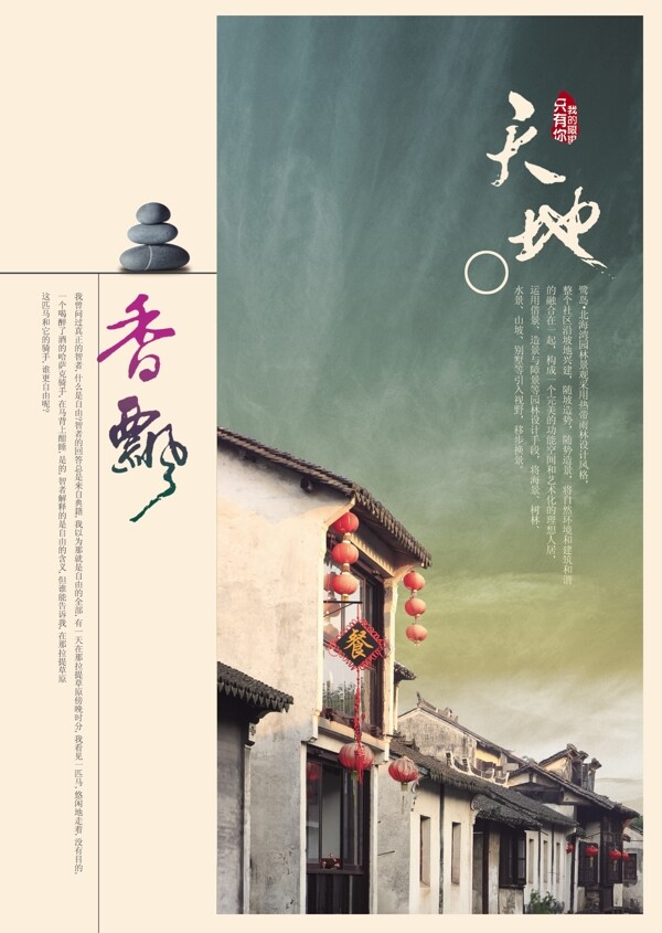 天地香飄地產圖片
