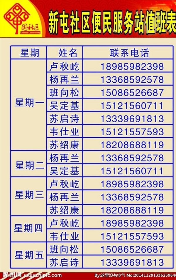 社區(qū)便民服務值班表圖片