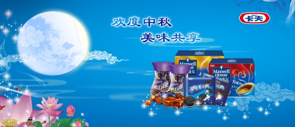中秋海報(bào)