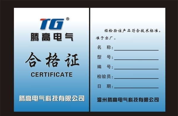 合格證圖片