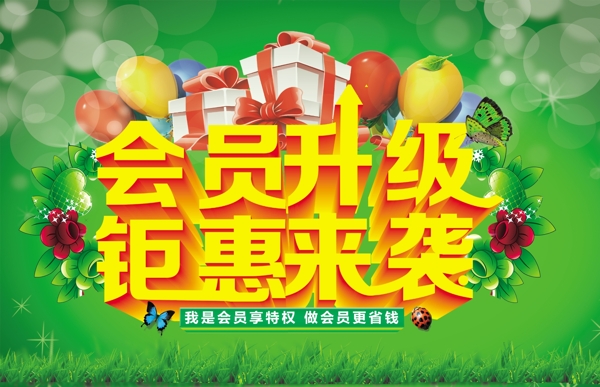 會員升級海報圖片