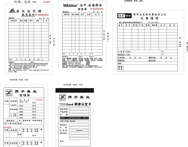 單據(jù)設(shè)計圖片