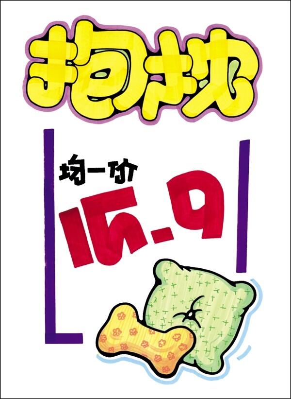 促銷(xiāo)展牌系列之日用百貨抱枕圖片