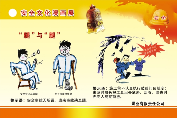 煤矿安全图片