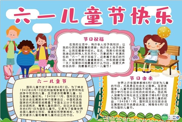 兒童節(jié)小報(bào)