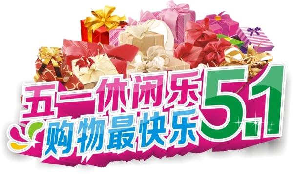 五一休閑購物海報矢量素材CD