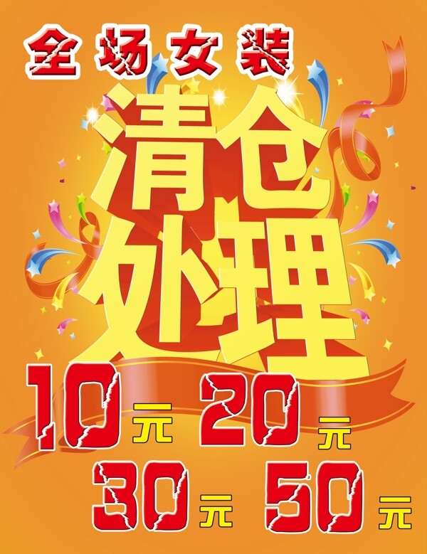 清倉處理