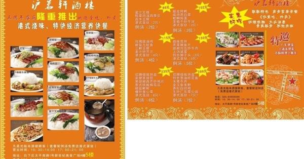餐廳宣傳單圖片
