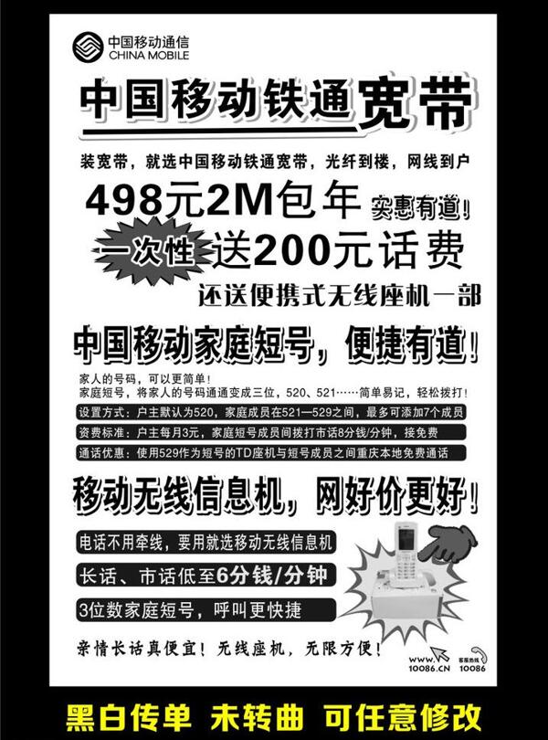 黑白傳單圖片