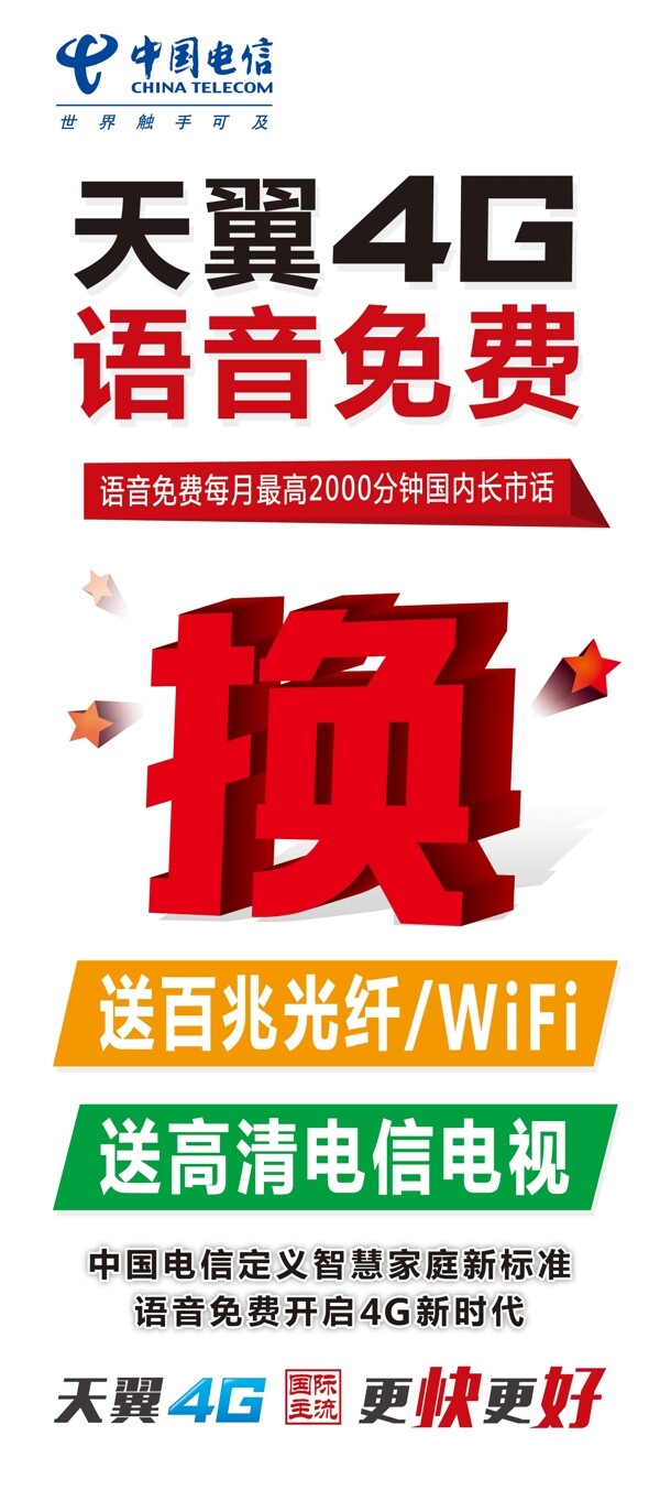 4G展架圖片