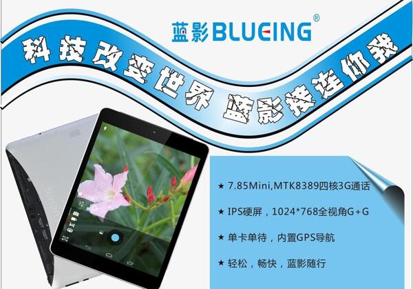 平板電腦海報圖片