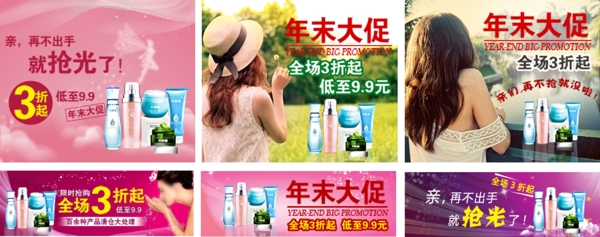 年末化妝品促銷海報(bào)