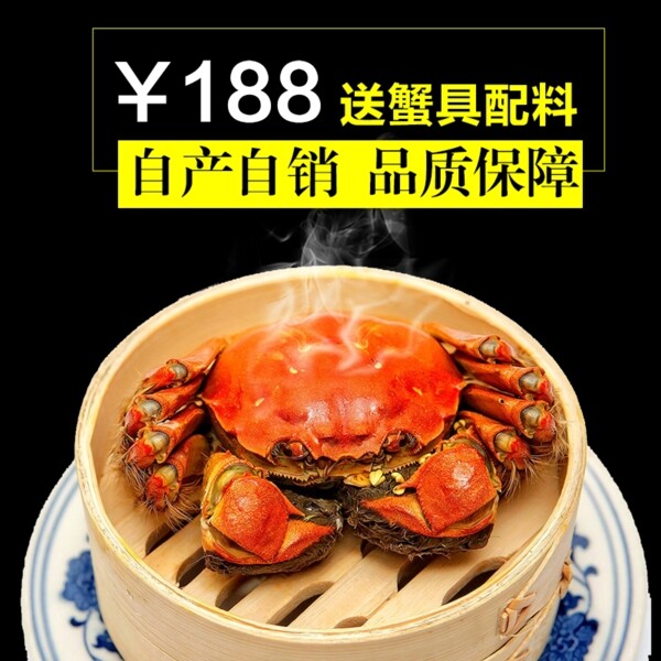 淘寶大閘蟹主圖
