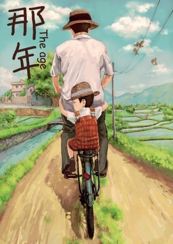 父親