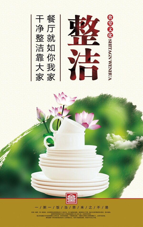 食堂文化宣傳