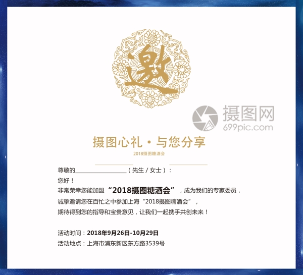 科技會(huì)議邀請(qǐng)函