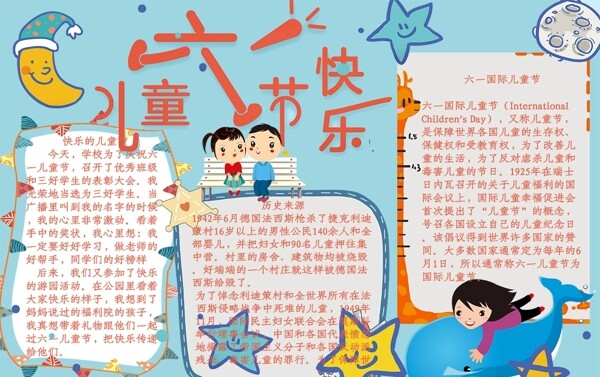 兒童節(jié)小報(bào)