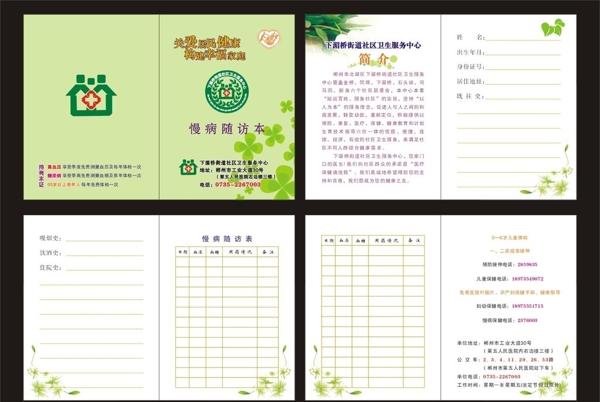 慢病隨訪本圖片