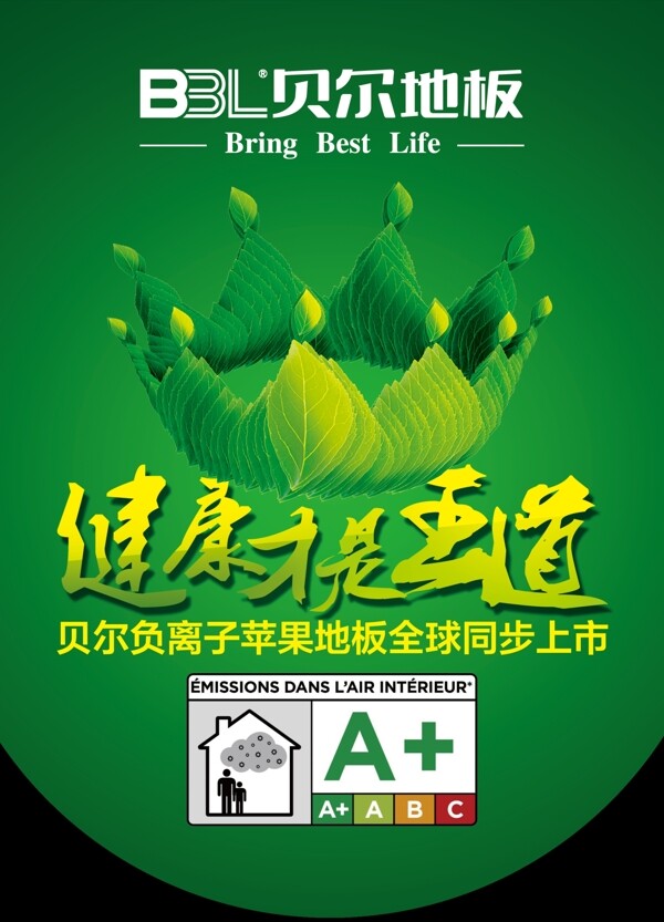貝爾地板吊旗圖片
