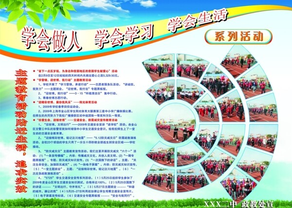 學校版面圖片