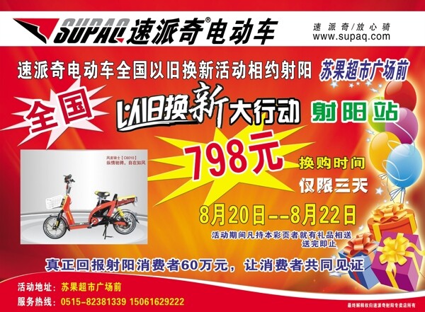 速派騎電動(dòng)車圖片