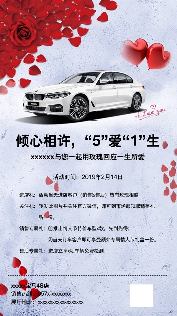 BMW情人节