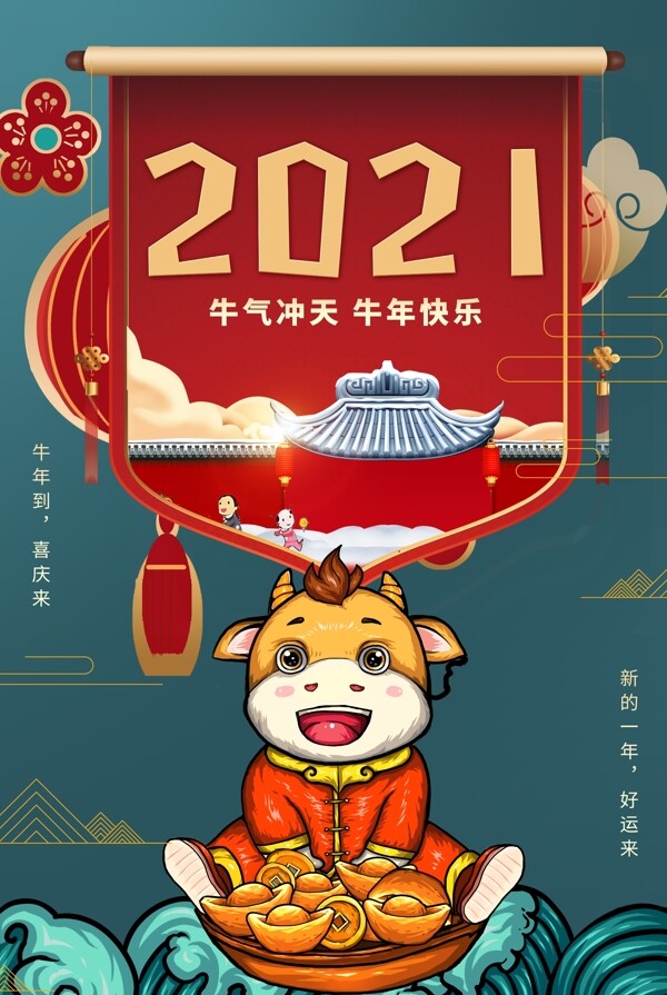 2021牛年海報圖片
