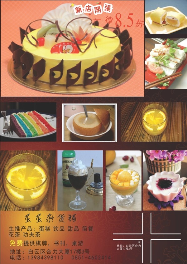 飲料宣傳單圖片