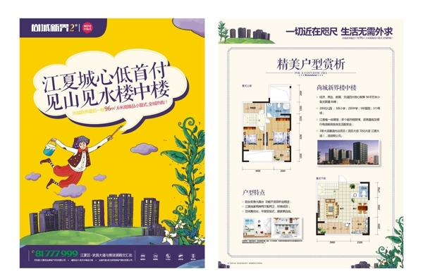 地產(chǎn)單頁