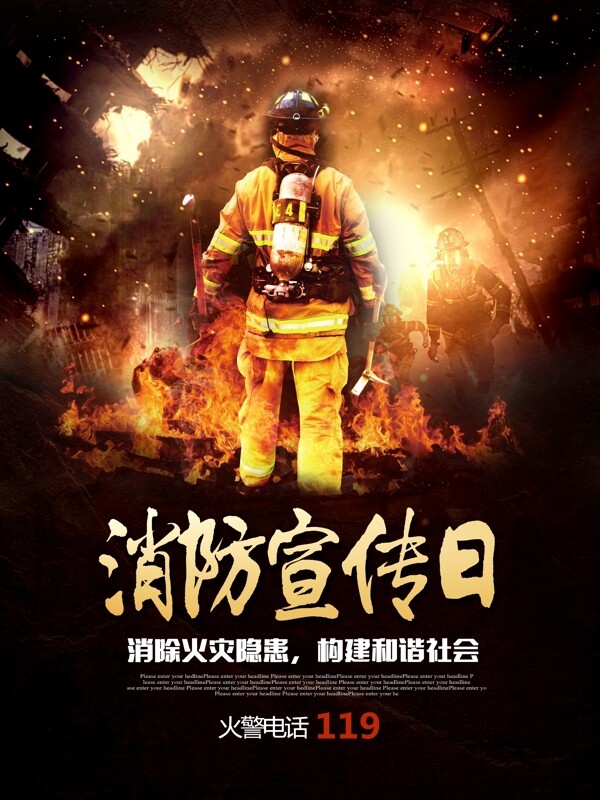 红色炫酷消防宣传日节日火灾119宣传海报