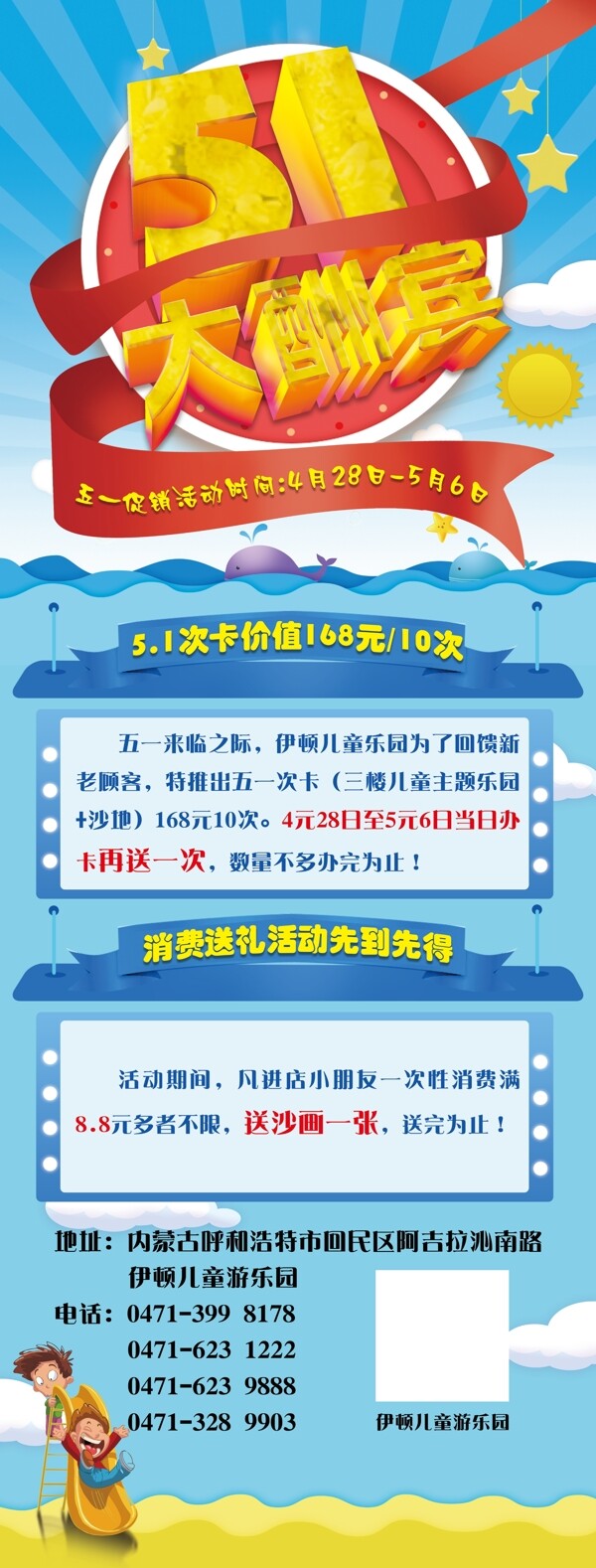 五一展架