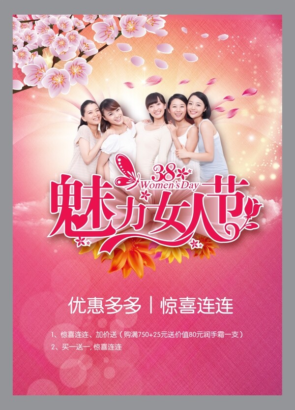 三八節(jié)促銷優(yōu)惠海報