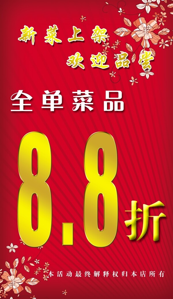 打折宣傳單圖片